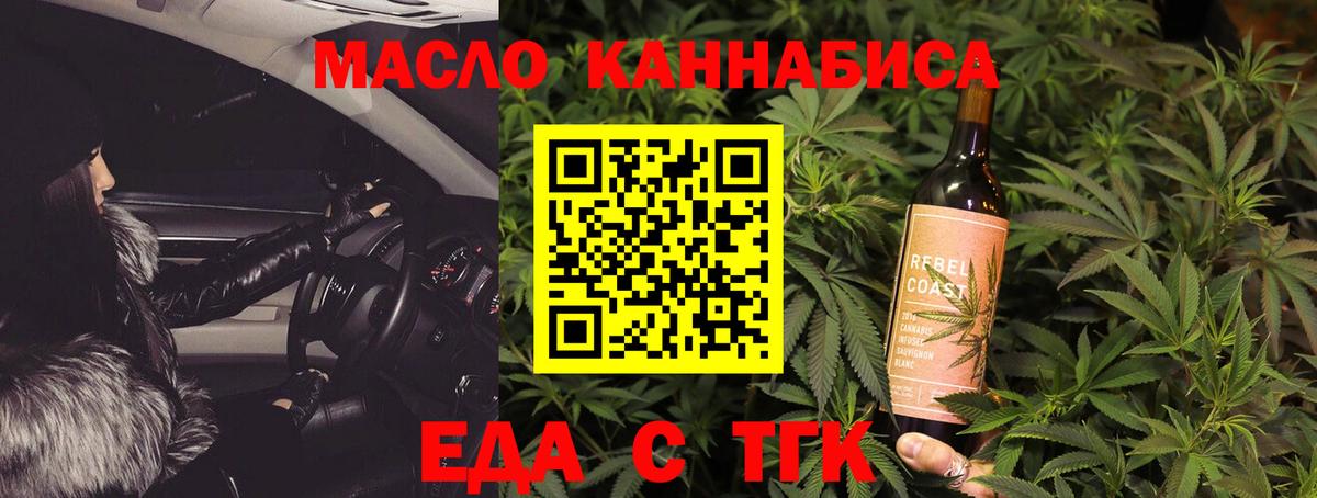 Еда ТГК конопля  Вход с VPN  Борисоглебск 
