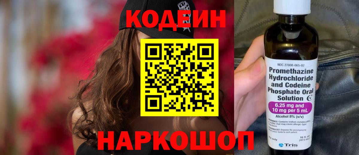 Codein напиток Lean (лин)  Вход с VPN  Codein напиток Lean (лин)  Борисоглебск 