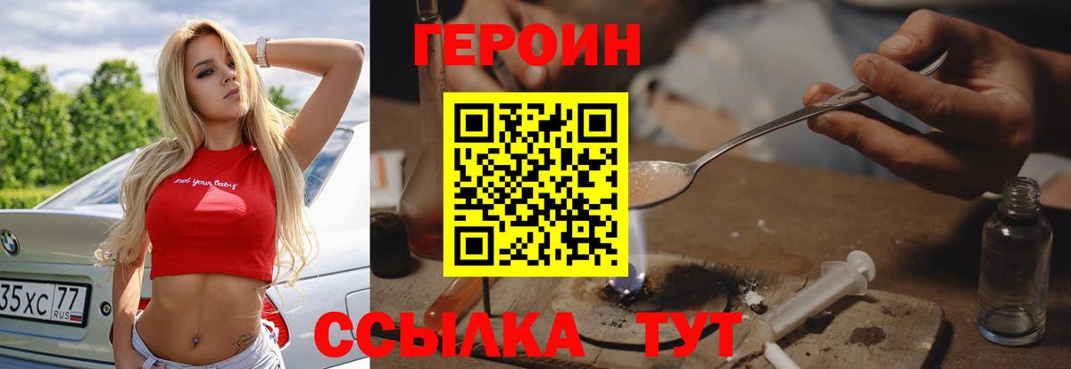 Борисоглебск  ГЕРОИН афганец  Вход с VPN 