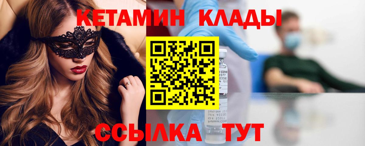 Кетамин VHQ  площадка состав  Борисоглебск  Вход с VPN 
