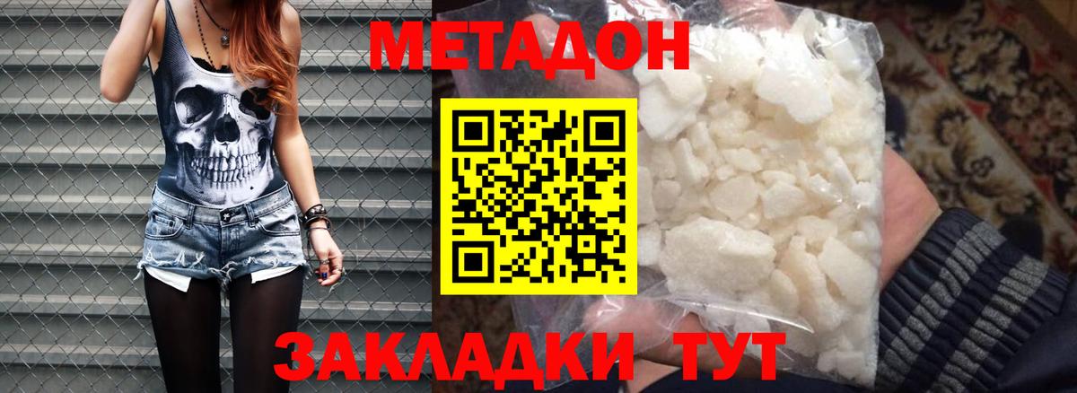 Метадон белоснежный Борисоглебск