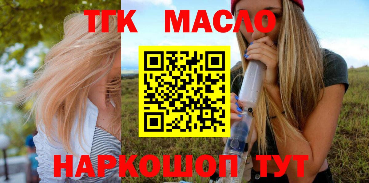 ТГК THC oil  Вход с VPN  купить  цена  Борисоглебск 